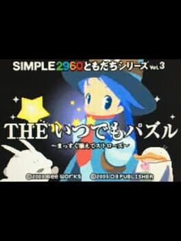 Simple 2960 Tomodachi Series Vol. 3: The Itsudemo Puzzle - Massugu Soroete Straws cover art
