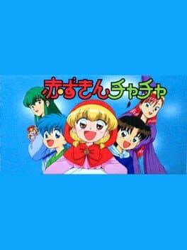 Akazukin Cha-cha cover art