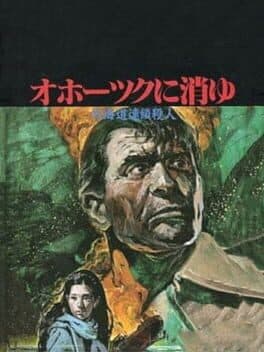 Hokkaido Rensa Satsujin: Okhotsk ni Kiyu cover art