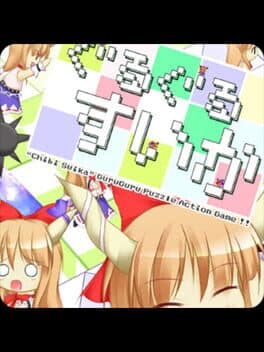 Guru-guru Suika cover art