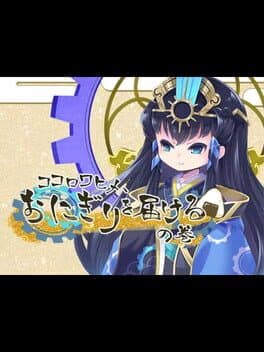 Kokorowa Onigiri Delivery cover art