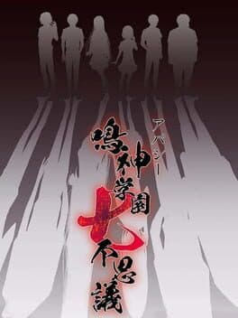 Apathy: Narugami Gakuen Nana Fushigi cover art