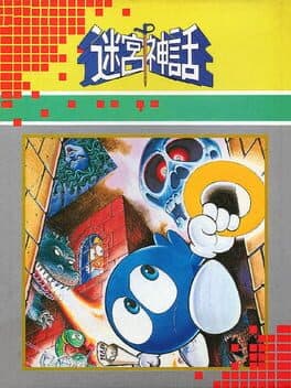 Eggerland 2 cover art