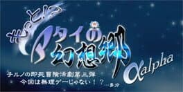 Motto!? Atai no Gensoukyou alpha cover art