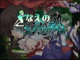 Sanae no Gensoukyou cover art
