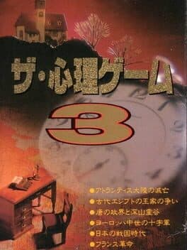 The Shinri Game 3 cover art