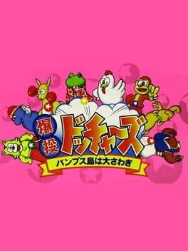 Bakutou Dochers: Bumps-jima ha Oosawagi cover art