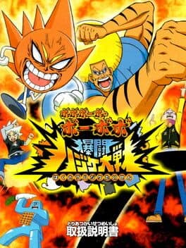 Bobobo-bo Bo-bobo: Bakutou Hajike Taisen cover art