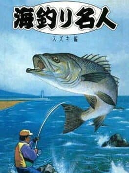 Umi Tsuri Mejin: Suzuki-hen cover art