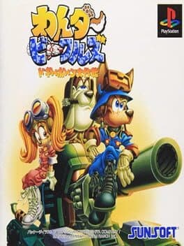 Wander Vehicles: Doggybone Daisakusen cover art