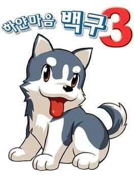 White Heart Baekgu 3 cover art