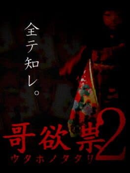 Utaho no Tatari 2 cover art