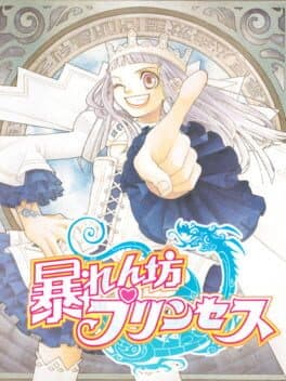 Abarenbou Princess cover art