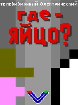 Where's an Egg? cover art