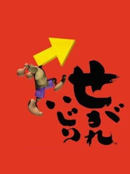 Segare Ijiri cover art