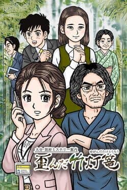 Oita, Beppu Mystery Annai: Yuganda Tourou cover art