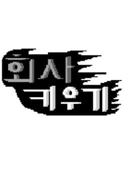 Hoesa Kiugi cover art