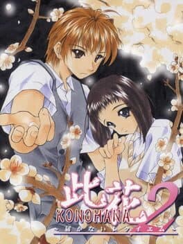 Konohana 2: Todokanai Requiem cover art