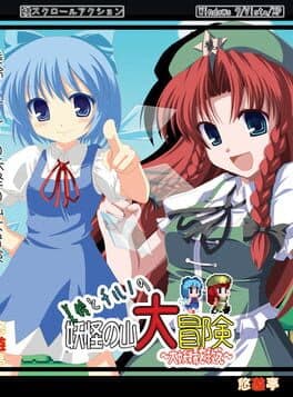 Meiling to Cirno no Yokai no Yama Daibouken cover art