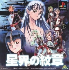 Seikai no Monshou cover art