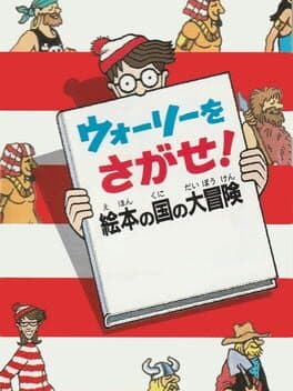 Wally wo Sagase! cover art