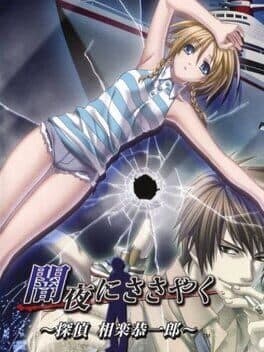 Yamiyo ni Sasayaku: Tantei Sagara Kyouichirou cover art