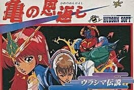 Kame no Ongaeshi: Urashima Densetsu cover art
