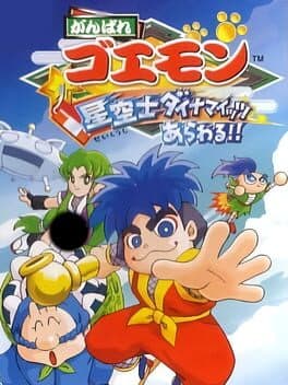 Ganbare Goemon: Seikuushi Dynamites Arawaru!! cover art