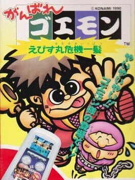 Ganbare Goemon: Ebisumaru Kiki Ippatsu cover art
