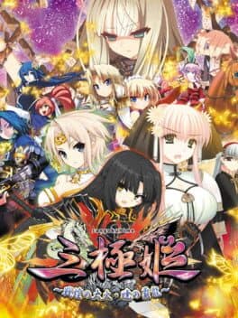 Sangoku Hime: Senkou no Taika - Akatsuki no Haryuu cover art