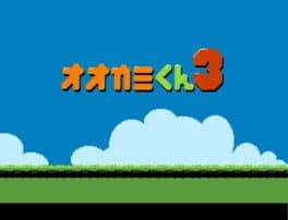 Ookami-kun 3 cover art