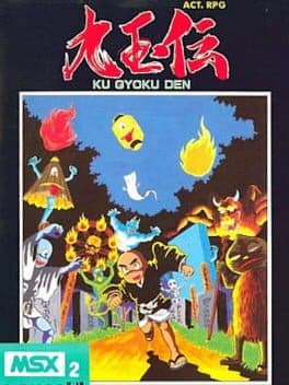 Ku Gyoku Den cover art