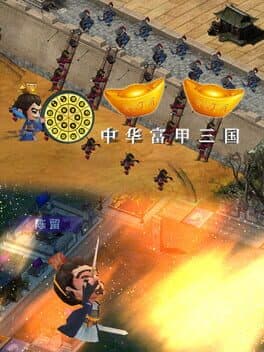 中华富甲三国 cover art