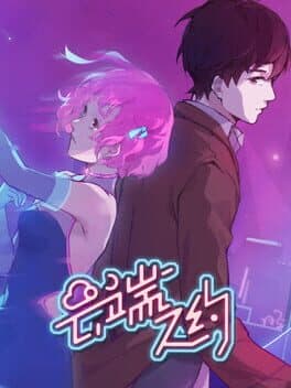 云端之约 cover art