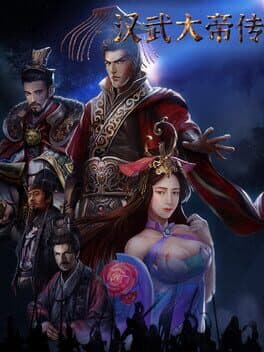 汉武大帝传 cover art