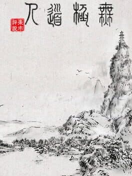 WuJiDaoRen cover art