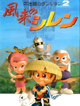 Fushigi no Dungeon 2: Fuurai no Shiren cover art
