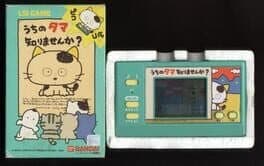 Uchi no Tama: Wakarimasen ka? cover art