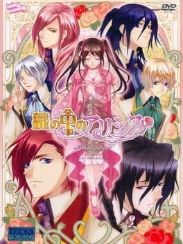 Kago no Naka no Alicis cover art