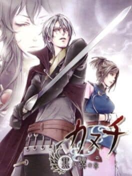 Kanuchi: Kuroki Tsubasa no Shou cover art