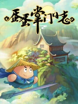 蛋蛋掌门日志 cover art