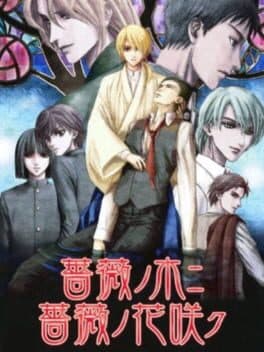 Bara no Ki ni: Bara no Hanasaku cover art