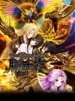 Kaiki Gensou Yumemonogatari: Kaijuu Kitan Oboro Juuya cover art