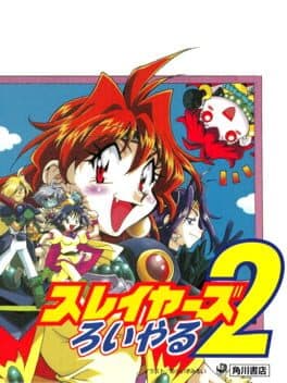 Slayers Royal 2 cover art