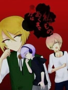 Anata wa Akumade Watashi no Mono cover art