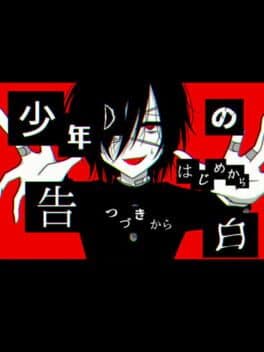 Shounen D no Kokuhaku cover art