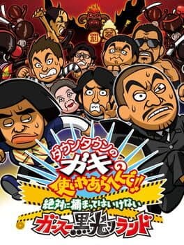 Downtown no Gaki no Tsukai Yaarahen de!! Zettai ni Tsukamatte ha Ikenai Gas Kurobikari Land cover art
