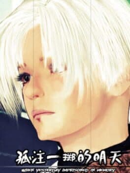 Guzhuyizhi de Mingtian cover art