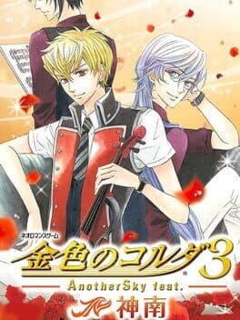 Kiniro no Corda 3 AnotherSky feat. Jinnan cover art