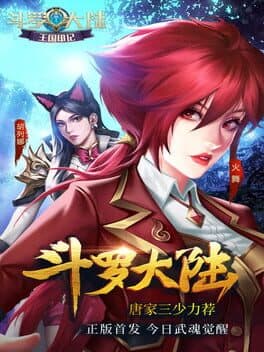 斗罗大陆-王国印记 cover art